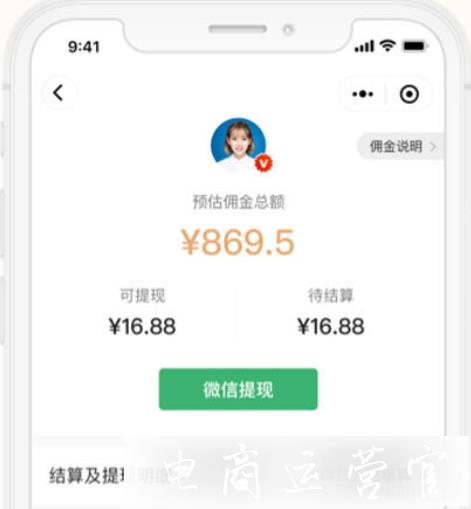 拼內(nèi)購的傭金怎么提現(xiàn)?傭金提現(xiàn)有哪些流程